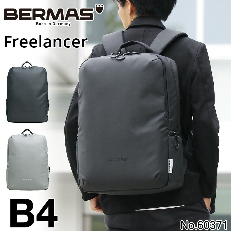 バーマス バーマス フリーランサー リュック メンズ BERMAS ビジネスリュック Freelancer ビジネスバッグ ノートPC タブレット A4 B4 B4ファイル 2層デイパック L 通勤 ビジネス 男性 自転車通勤 電車通勤 ビジカジ 60371 【正規品1年保証】