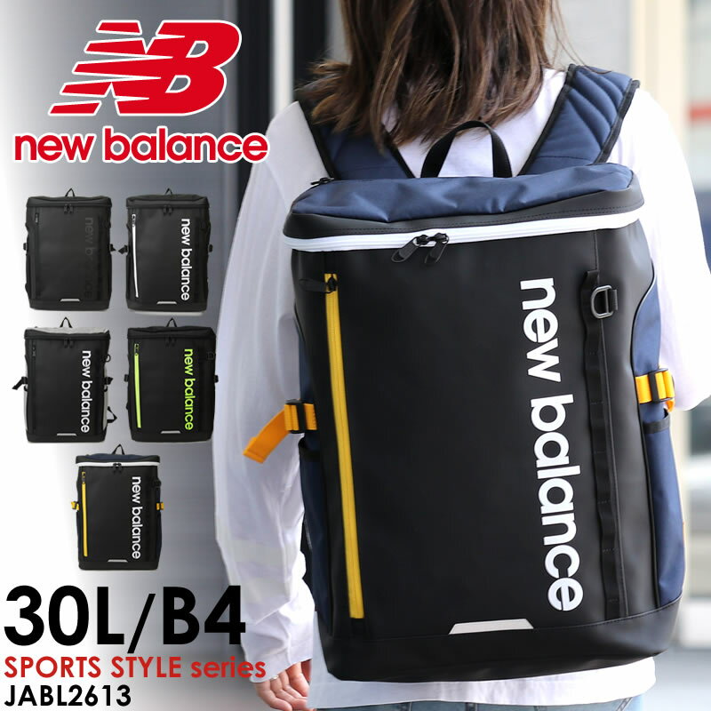 ニューバランス リュック new balance 30L B4 A4 ボックス型 リュックサック 中学生 高校生 女子高生 男子 女子 デイパック 撥水 抗菌 軽量 スポーツリュック 通学リュック スポーツ 通学 ボックス スクエア 大容量 ブランド JABL1676 SPORTS STYLE スポーツスタイル