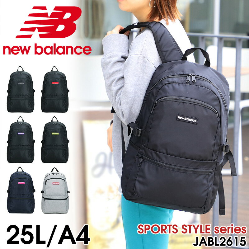 リュック ニューバランス 2022 新作 new balance JABL2615 メンズ レディース 大容量 通学 バッグ 女子 男子 おしゃれ かわいい 大人 ブランド 撥水 軽量 バックパック スクールリュック 人気 通勤 25L A4 中学生 高校生 大学生 抗菌