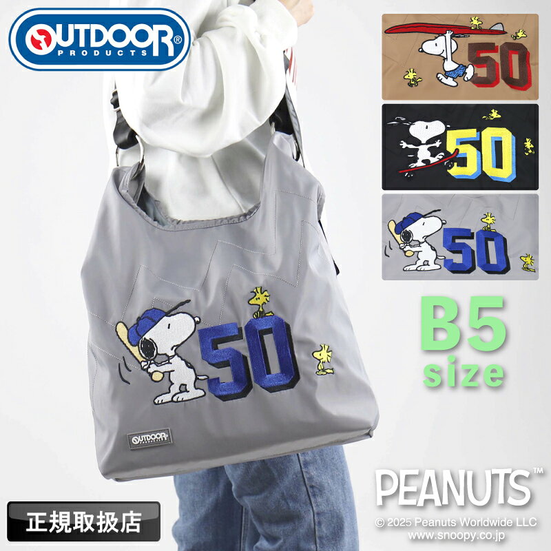Rakuten - アウトドアプロダクツ ショルダーバッグ OUTDOOR PRODUCTS スヌーピー PEANUTS メッセンジャーバッグ トートバッグ トート 軽量 大人 斜め掛け 肩掛け B5 男性 女性 カバン バッグ ショルダー 2WAY カジュアル かわいい グッズ ギフト ODB028 人気