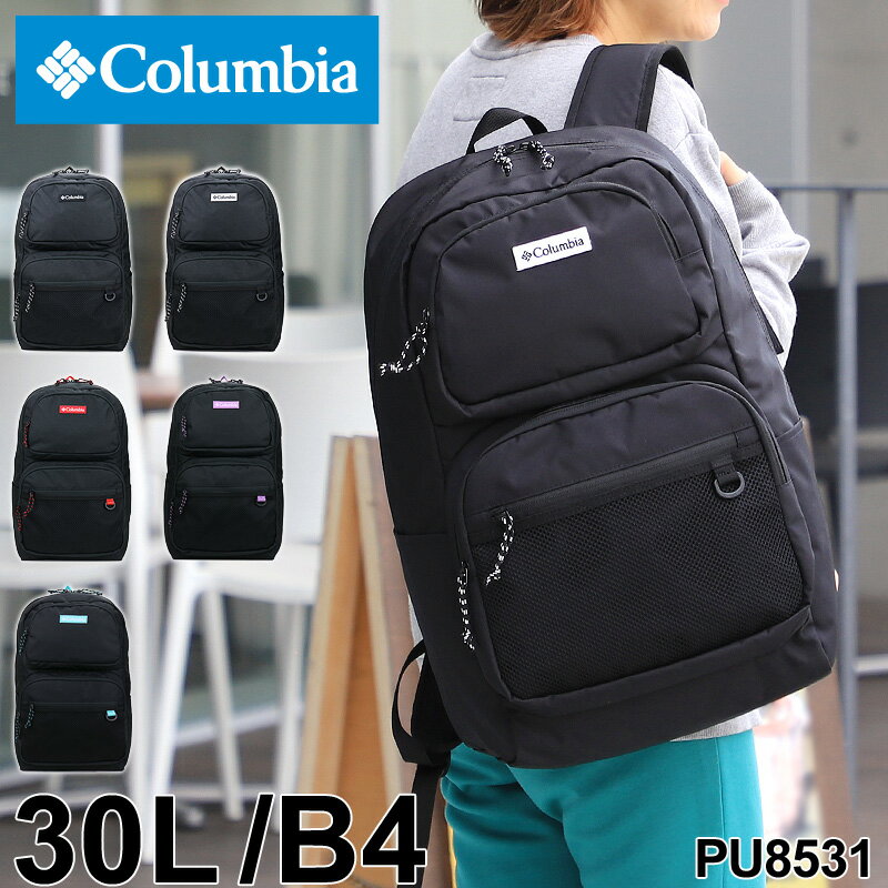 コロンビア リュック Columbia レディース メンズ 男女兼用 ブランド 通学 通勤 おしゃれ 大容量 PU8531 30L A4 A4ファイル B4 撥水 軽量 アウトドア 男子 女子 中学生 高校生 大学生 リュックサック デイパック 黒 かわいい ボックスロゴ