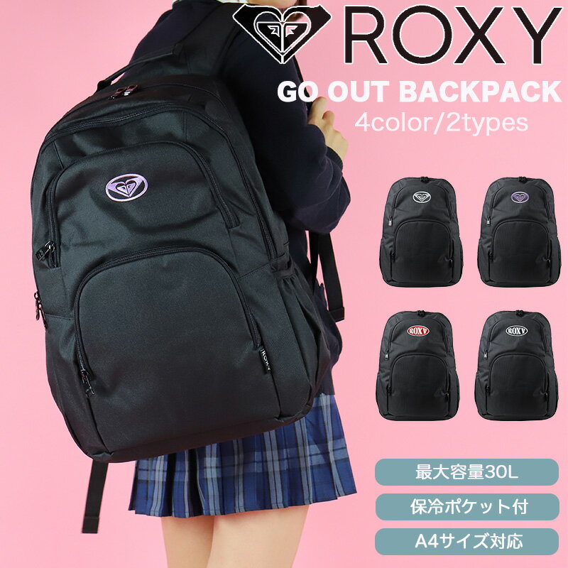 ロキシー リュック ROXY レディース 女子高生 女の子 バックパック 通学 旅行 30L 保冷機能 アウトドア BA A4 かわいい おしゃれ ブランドRBG234301 ROXY