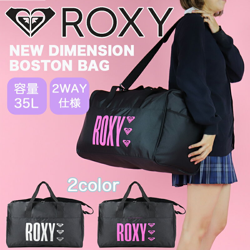 ロキシー ボストンバッグ ROXY レディース 女子高生 女の子 通学 旅行 35L 2WAY アウトドア BA A4 かわいい おしゃれ ブランドRBG234303 ROXY