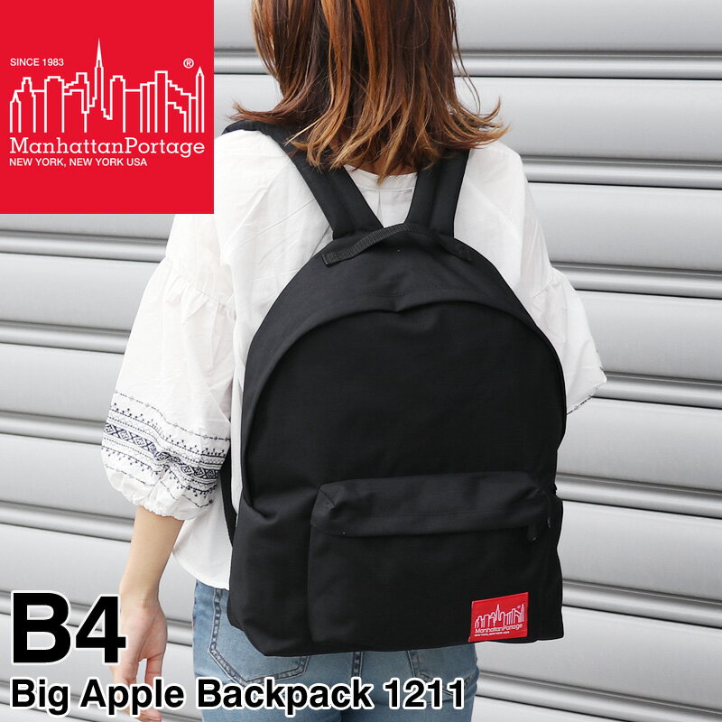 Manhattan Portage マンハッタンポーテージ Big Apple Backpack ビッグアップルバックパック リュック デイパック リュックサック B4 メンズ レディース 男女兼用 コーデュラ 普段使い タウン デイリー 通勤 通学 ブランド オシャレ 人気 カジュアル 1211