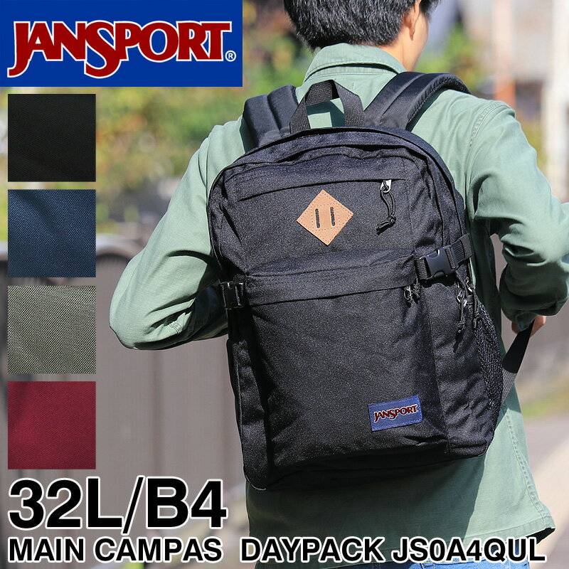 JANSPORT リュック メンズ JANSPORT ジャンスポーツ MAIN CAMPUS メインキャンパス リュック　デイパック リュックサック バックパック 32L B4 A4 メンズ レディース 男女兼用 ジュニア 学生 3ルーム 大容量 通勤 通学 旅行 アウトドア ブランド オシャレ 人気 カジュアル JS0A4QUL