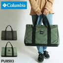 コロンビア トートバッグ メンズ Columbia レディース 撥水 ユニセックス 男女兼用 PU8503 FESTIVAL WOODS 35L CONTAINER フェスティバルウッズ コンテナバッグ キャンプ フェス アウトドア レジャー バーベキュー BBQ キャンプ用品 おしゃれ かっこいい