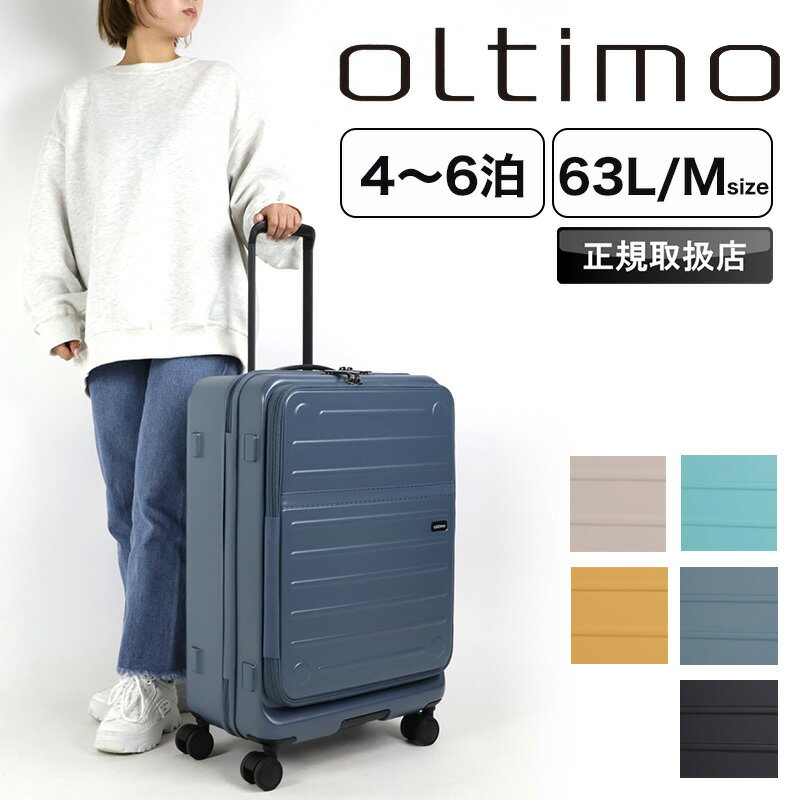 オルティモ スーツケース Mサイズ oltimo レディース メンズ フロントオープン 63L 静音 ダイヤルロック 双輪キャスター キャリーバッグ キャリーケース ファスナータイプ ストッパー 4泊 5泊 6泊 5泊6日 横開き TSAロック 旅行 トラベル 国内旅行 海外旅行 出張 OT-0857-60