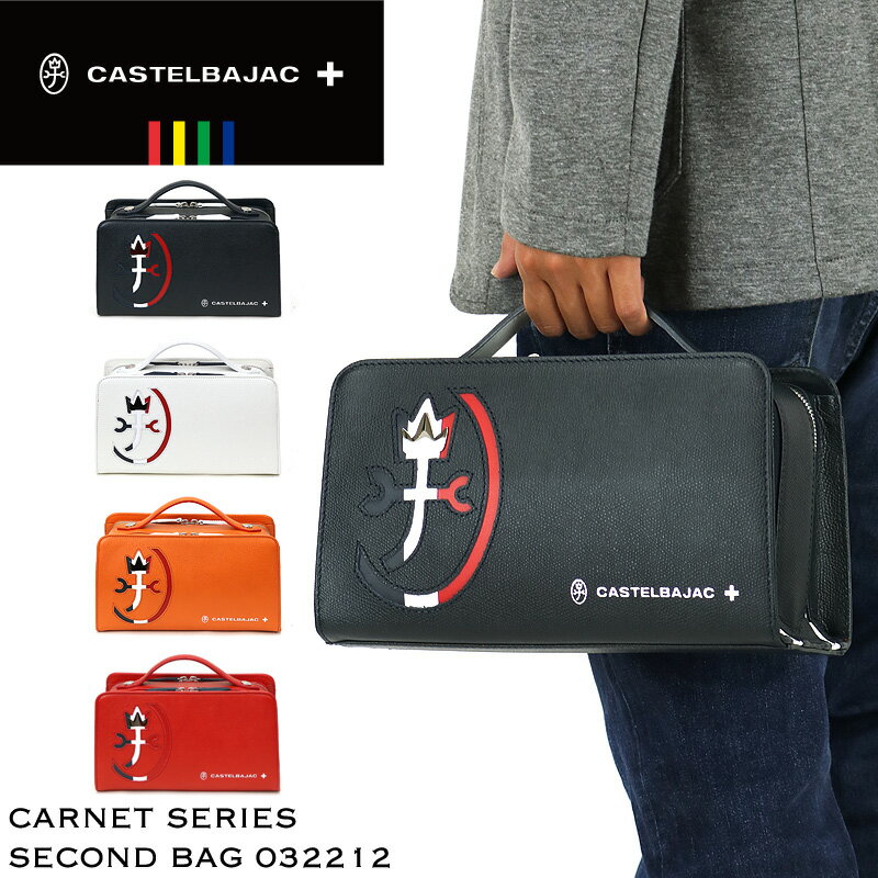 カステルバジャック バッグ ゴルフ セカンドバッグ メンズ ブランド 本革 CASTELBAJAC CARNET カルネ クラッチバッグ 032212 2ルーム ビジネス 通勤 旅行 トラベル 牛革 革 レザー レディース 男女兼用 男性 女性 紳士 オシャレ カジュアル 人気 鞄 カバン かばん バッグ