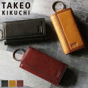 タケオキクチ キーケース ブランド メンズ スマートキー TAKEO KIKUCHI クロード 101623 4連 羊革 本革 革 レザー シープスキン オシャレ カジュアル 人気 さいふ サイフ ウォレット 革小物