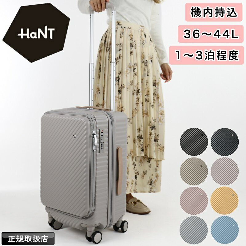 Rakuten - エース ハント スーツケース HaNT ココント 36L 44L キャリーバッグ キャリーケース 1泊2日 2泊3日 機内持込 S キャスターストッパー 軽量 拡張 おしゃれ 双輪 旅行 海外 国内 TSロック 一人旅 エキスパンド機能 小型 レディース トラベル ブランド 05511