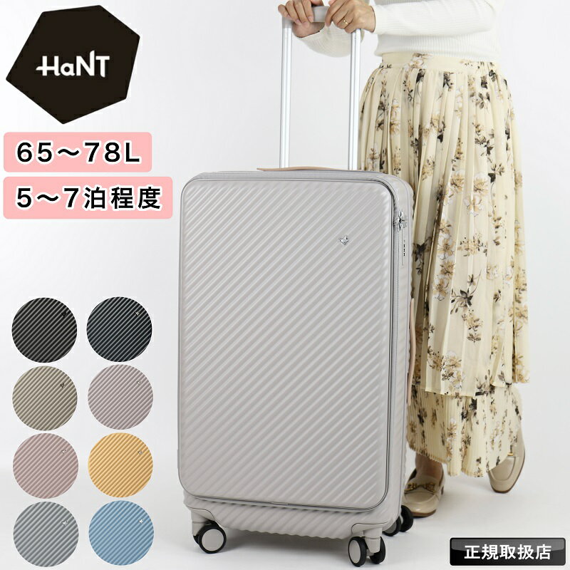 Rakuten - エース ハント スーツケース HaNT ココント 65L 78L キャリーバッグ キャリーケース 5泊6日 6泊7日 キャスターストッパー Mサイズ 拡張 軽量 おしゃれ 双輪 旅行 海外 国内 一人旅 TSロック エキスパンド機能 メンズ レディース トラベル ブランド 05512