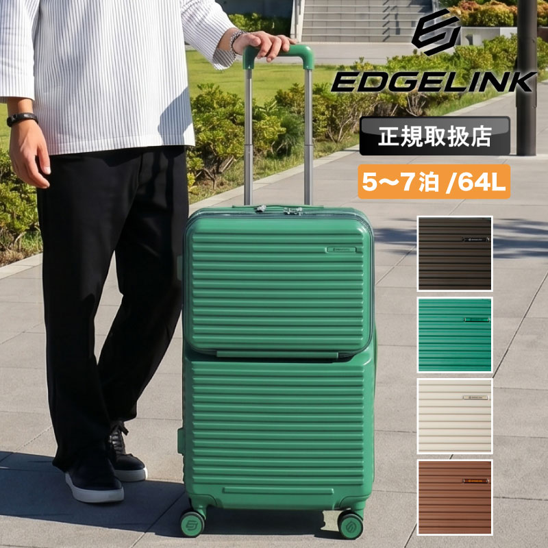 Rakuten - 【2026年4月入荷】EDGELINK エッジリンク CRUZBOX スーツケース 09143 64L キャリーバッグ キャリーケース 大型 5泊6日 6泊7日 PC収納 Mサイズ キャスターストッパー フロントオープン おしゃれ 双輪 旅行 海外 国内 TSロック 出張 メンズ レディース トラベル ブランド