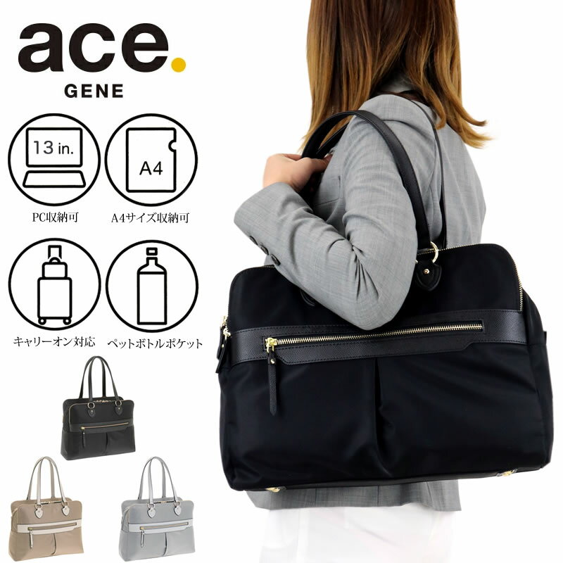 ビジネスバッグ レディース 通勤 軽量 撥水 きれいめ A4 大人 PC パソコン 撥水 ace. GENE エースジーン リモフィス 女性 仕事 ブランド 出張 おしゃれ ワーママ キャリーオン 自転車通勤 電車通勤 10314のサムネイル