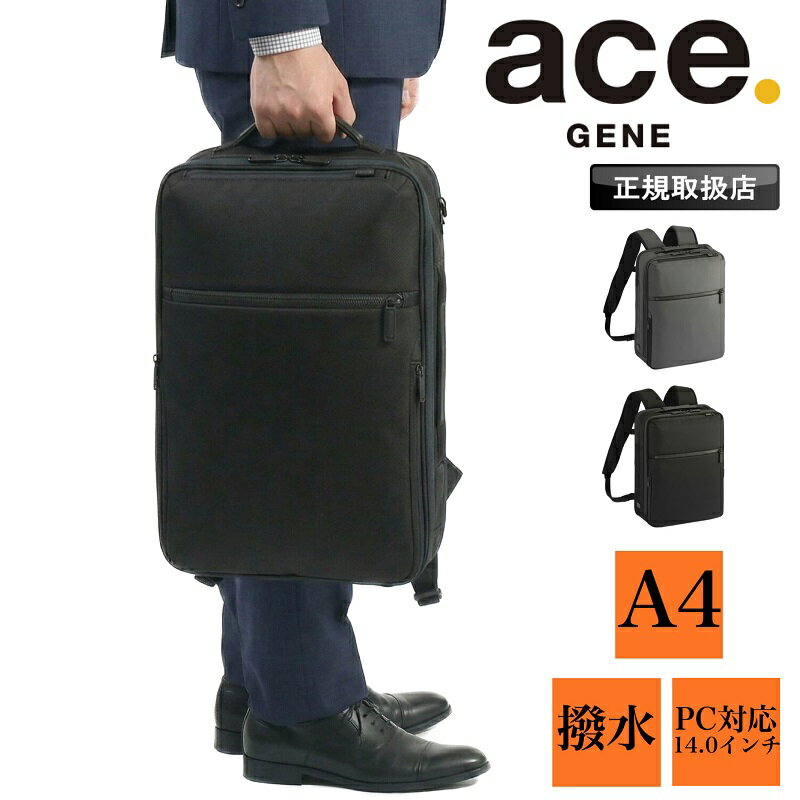 Rakuten - 【2026年3月入荷】エースジーン ace.GENE PC 2気室 ビジカジ 出張 キャリーオン 2WAY ブリーフケース 14L ACE ガジェタブルCB2 バックパック デイパック ビジネスリュック ビジネスバックパック A4 撥水 シンプル リクルート フレッシャーズ 通学 旅行 通勤 正規品 20022