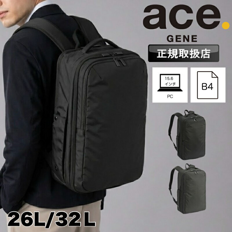 Rakuten - 【2026年4月入荷】エースジーン ace.GENE エース PC 出張 キャリーオン エキスパンダブル 26L 32L ACE ネフィル バックパック デイパック ビジネスリュック ビジネス ビジネスバック B4 2気室 シンプル リクルート フレッシャーズ ブランド 通学 拡張 通勤 正規品 20092