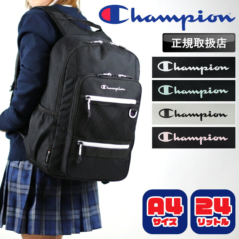 【2026年1月入荷】チャンピオン リュック メンズ レディース リュックサック Champion フレズノ 大容量 デイパック バックパック スクールリュック 24L 男女兼用 ジュニア 学生 大学生 高校生 中学生 A4 PC パソコン 通勤 通学 旅行 部活 軽量 カジュアル 人気 65461 黒
