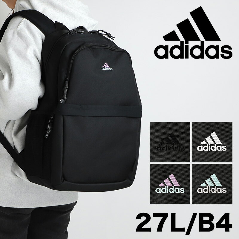 アディダス リュック 27L 大容量 adidas 2024年 新作 ニューモデル バックパック リュックサック 女子 男子 軽量 おしゃれ かっこいい メンズ レディース 通勤 通学 部活 PC パソコン 大人 スクールバッグ 男女兼用 A4 B4 入学 学校 人気 中学生 高校生 大学生 68241