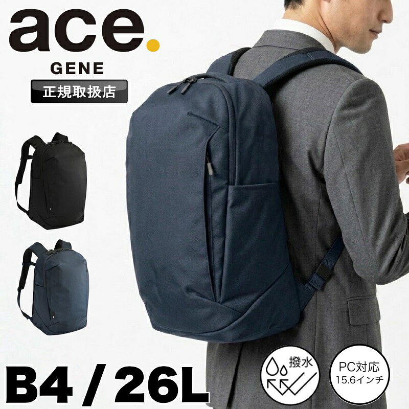 Rakuten - 【2026年4月入荷】エースジーン ace.GENE エース PC ビジカジ 出張 キャリーオン 26L ACE シルパック バックパック デイパック ビジネスリュック ビジネス ビジネスバック B4 撥水 耐久性 軽量 シンプル リクルート フレッシャーズ 通勤 通学 旅行 ブランド 正規品 68882