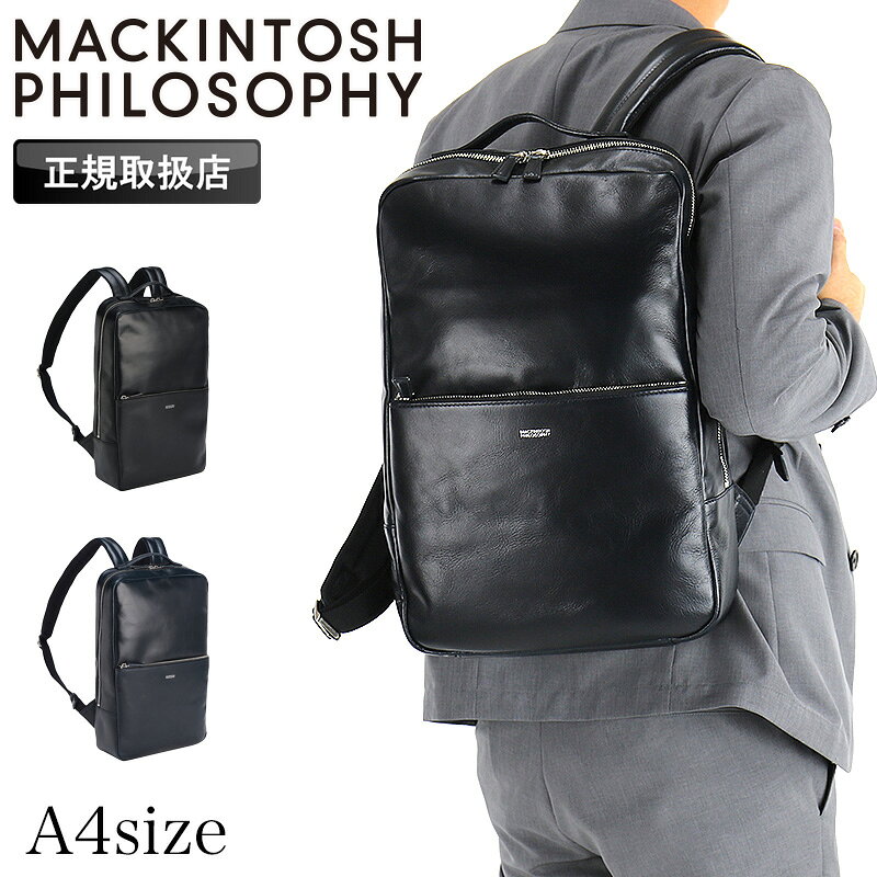 Rakuten - マッキントッシュ フィロソフィー バッグ メンズ MACKINTOSH PHILOSOPHY 73123 リュック デイパック ビジネスバッグ ビジネスリュック バックパック A4 PC 大容量 通勤 出張 牛革 レザー かばん レディース ブランド オシャレ ブレイヴァル 人気 ロゴ