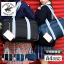 ポロ POLO スクールバッグ ビバリーヒルズポロクラブ BEVERLY HILLS POLO CLUB A4 スクバ 女子高生 レディース 手提げ 通学 中学...