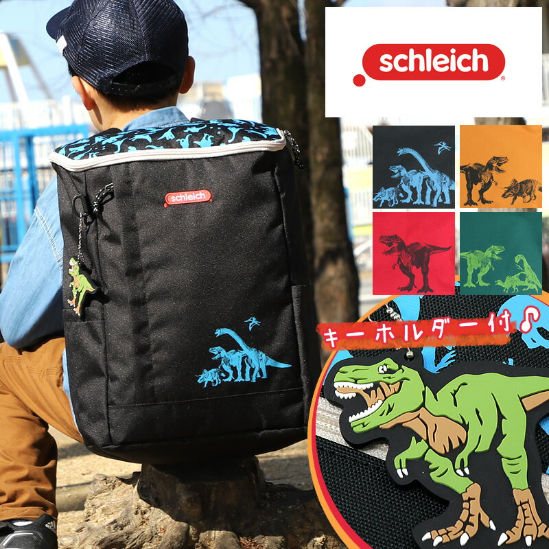 楽天BAG SHOP ARRキッズ リュック シュライヒ リュックサック schleich 恐竜 男の子 子ども 子供 ジュニア 通学 小学校 小学生 低学年 中学年 高学年 学童 遠足 キッズリュック スクエアリュック ハーネス かわいい かっこいい 軽量 ティラノサウルス スポーツ キーホルダー付き A4 20L SC005