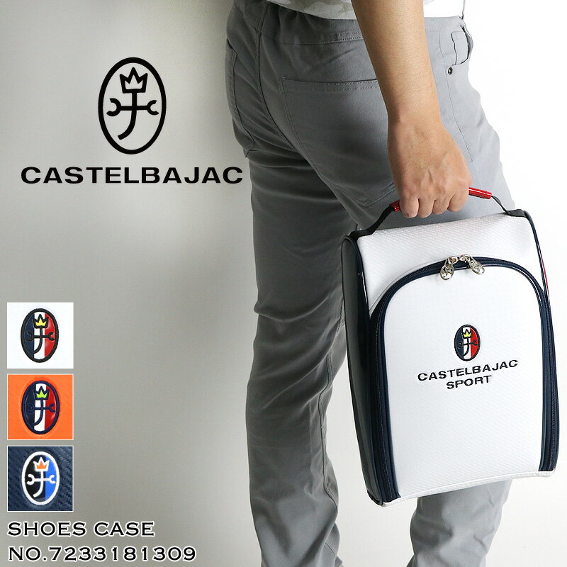 楽天BAG SHOP ARRカステルバジャック バッグ ゴルフ スポーツ シューズケース CASTELBAJAC SPORT カステルバジャックスポーツ 7233181309 シューズバッグ 靴入れ 旅行 アウトドア レジャー スポーツ ジム 合皮 レディース 男女兼用 オシャレ カジュアル 人気 鞄 カバン かばん バッグ