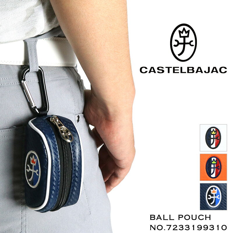 カステルバジャック スポーツ ボールポーチ CASTELBAJAC SPORT ゴルフボール入れ ボールケース ゴルフバッグ ゴルフ用品 ゴルフグッズ ポーチ 小物入れ GOLF ゴルフ 合皮 メンズ レディース 男女兼用 ブランド カジュアル オシャレ 人気 7233199310