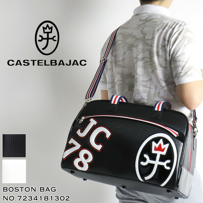 楽天BAG SHOP ARRカステルバジャック バッグ ゴルフ ボストンバッグ メンズ ブランド CASTELBAJAC SPORT カステルバジャックスポーツ 7234181302 ゴルフバッグ ショルダーバッグ 2WAY シューズ収納 旅行 レジャー 合皮 レディース 男女兼用 カジュアル オシャレ 人気 鞄 カバン かばん バッグ