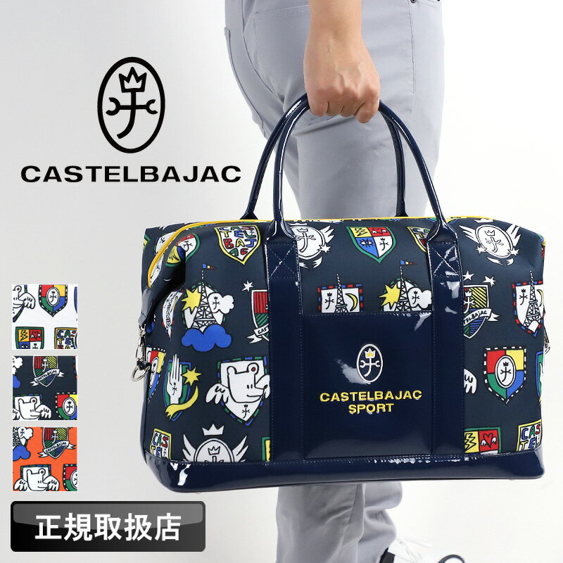 楽天市場】カステルバジャック ゴルフ ボストンバックの通販 楽天市場】カステルバジャック ゴルフ ボストンバックの通販