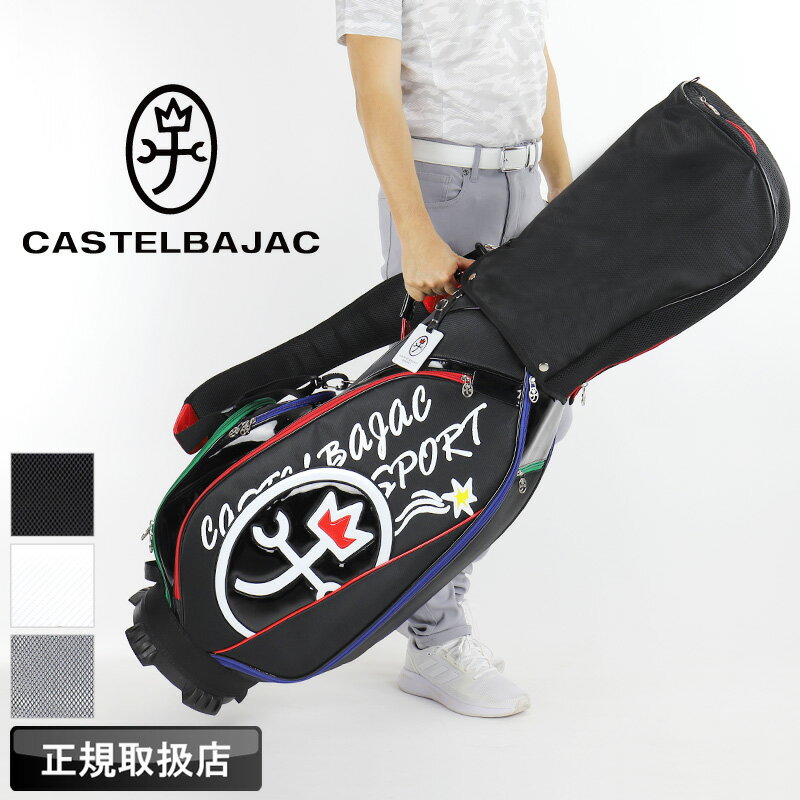 【2025年10月入荷】カステルバジャック バッグ ゴルフ キャディバッグ メンズ レディース カート型 CASTELBAJAC SPORT カステルバジャック...