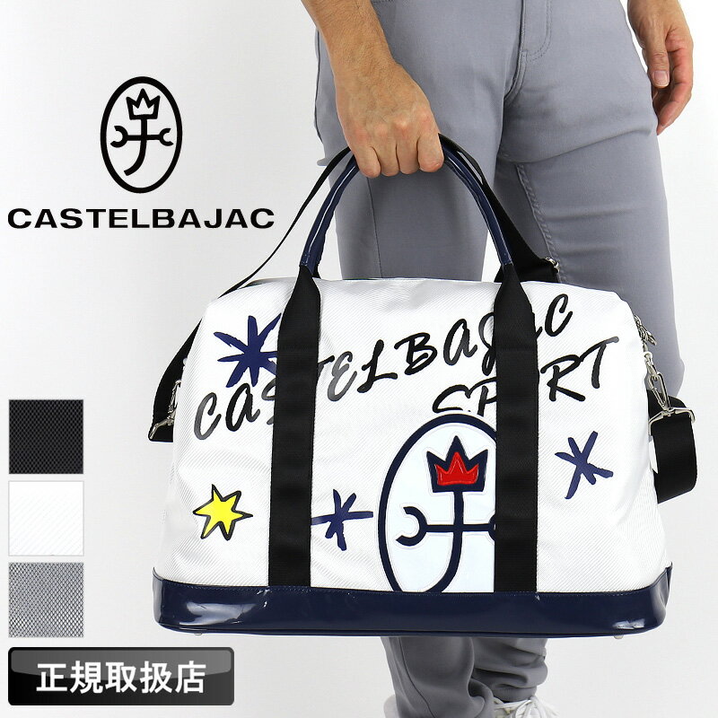 【2025年10月入荷】カステルバジャック バッグ ゴルフ ボストンバッグ メンズ ブランド CASTELBAJAC SPORT カステルバジャックスポーツ 7...