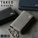 タケオキクチ キーケース ブランド メンズ TAKEO KIKU