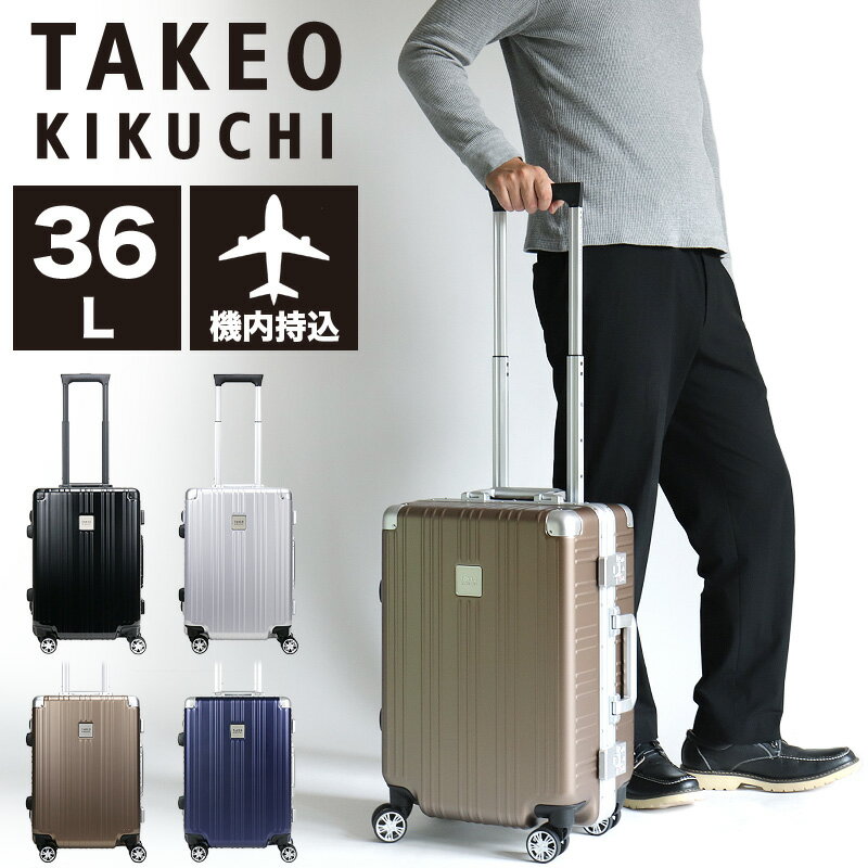 スーツケース Sサイズ TAKEO KIKUCHI タケオキクチ アルミフレーム 機内持ち込み ダージリン ハード DAJ002キャリーケース 軽量 36L 2〜3泊 双輪キャスター 国内旅行 海外旅行 出張 ビジネス メンズ レディース