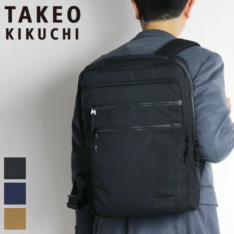 楽天BAG SHOP ARRタケオキクチ バッグ リュック メンズ 大容量 ブランド TAKEO KIKUCHI ツアー 722722 リュックサック デイパック バックパック ビジネスリュック B4 A4 普段使い ビジネス 通勤 通学 出張 PC収納 撥水 丈夫 コーデュラ ブランド カジュアル オシャレ 人気