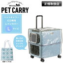PETiCO ペチコ ペットキャリー用レインカバー レインカバー ペットキャリー Lサイズ オプション イコ iCO 雨 カバー 防寒 対策 ペット用 犬用 猫用 犬 ネコ 小型犬 中型犬 オシャレ 収納バッグ 便利 旅行 通院 帰省 軽量 散歩 クリア RAIN COVER ペットグッズ 3901-L