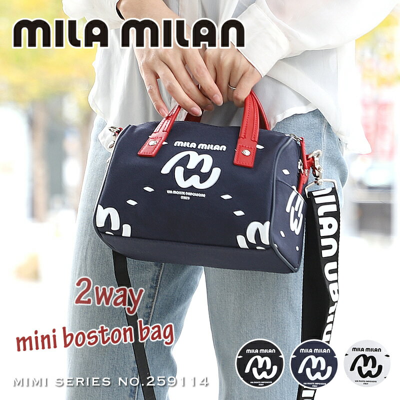 ミラミラン メンズ バッグ レディース 2WAY ボストンバッグ ファスナー mila milan ミラ・ミラン MIMI ミミ ミニボストンバッグ ミニボストン ショルダーバッグ 小さめ ミニバッグ ゴルフ 撥水 ファスナー ユニセックス 男女兼用 ブランド カジュアル オシャレ 鞄 259114