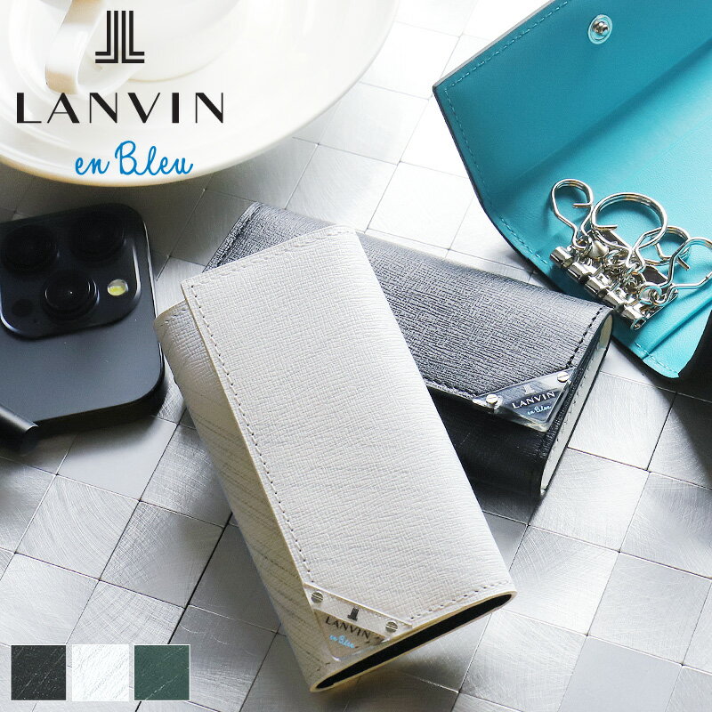 ランバン オン ブルー キーケース レディース ランバンオンブルー キーケース 4連 LANVIN en Bleu アクア 513621 普段使い ビジネス 車 バイク 牛革 本革 革 レザー　メンズ ブランド カジュアル オシャレ 人気 財布 さいふ サイフ 革小物