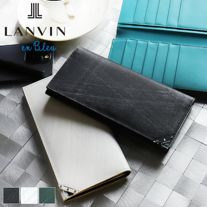 ランバンオンブルー 長財布 小銭入れあり LANVIN en Bleu アクア 513624 札入れ 折財布 ロングウォレット 普段使い ビジネス 牛革 本革 革 レザー メンズ ブランド カジュアル オシャレ 人気 財布 さいふ サイフ 革小物 ウォレット