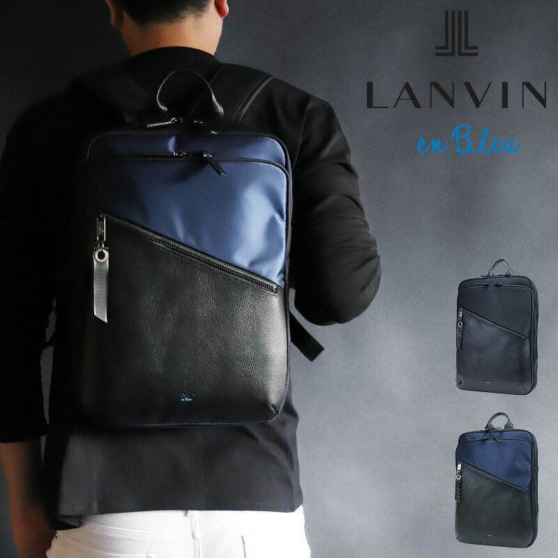 ブランド革リュック（メンズ） ランバンオンブルー リュック メンズ ブランド 日本製 LANVIN en Bleu Felix フェリックス 564722 A4 レディース ランバン バッグ スクエア リュックサック デイパック バックパック かっこいい 旅行 トラベル ナイロン レザー 革 本革 通勤 通学 20代 30代 40代 50代 60代