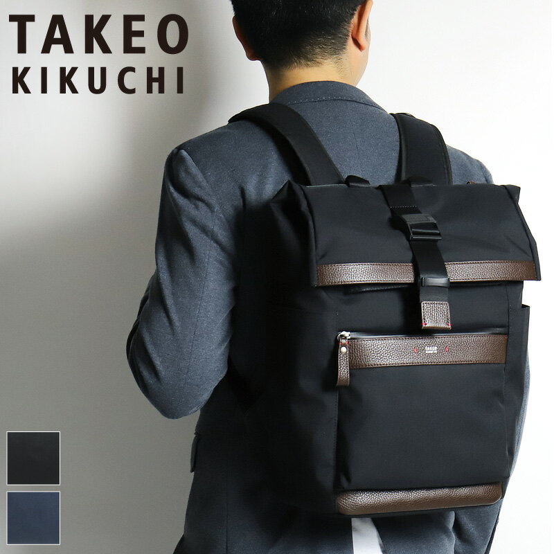 楽天BAG SHOP ARRタケオキクチ バッグ リュック メンズ 大容量 ブランド TAKEO KIKUCHI ランド 719721 リュックサック デイパック バックパック ビジネスリュック B4 A4 普段使い ビジネス 通勤 通学 出張 PC収納 丈夫 コーデュラ 牛革 ブランド カジュアル オシャレ 人気