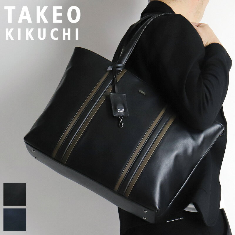 楽天BAG SHOP ARRタケオキクチ バッグ トートバッグ メンズ ブランド TAKEO KIKUCHI ナッパ 721732 ビジネスバッグ ビジネストート ビズトート B4 A4 大容量 ファスナー付き ビジネス 通勤 出張 PC収納 軽量 リクルート フレッシャーズ 牛革 レザー 本革 革 カジュアル オシャレ 人気