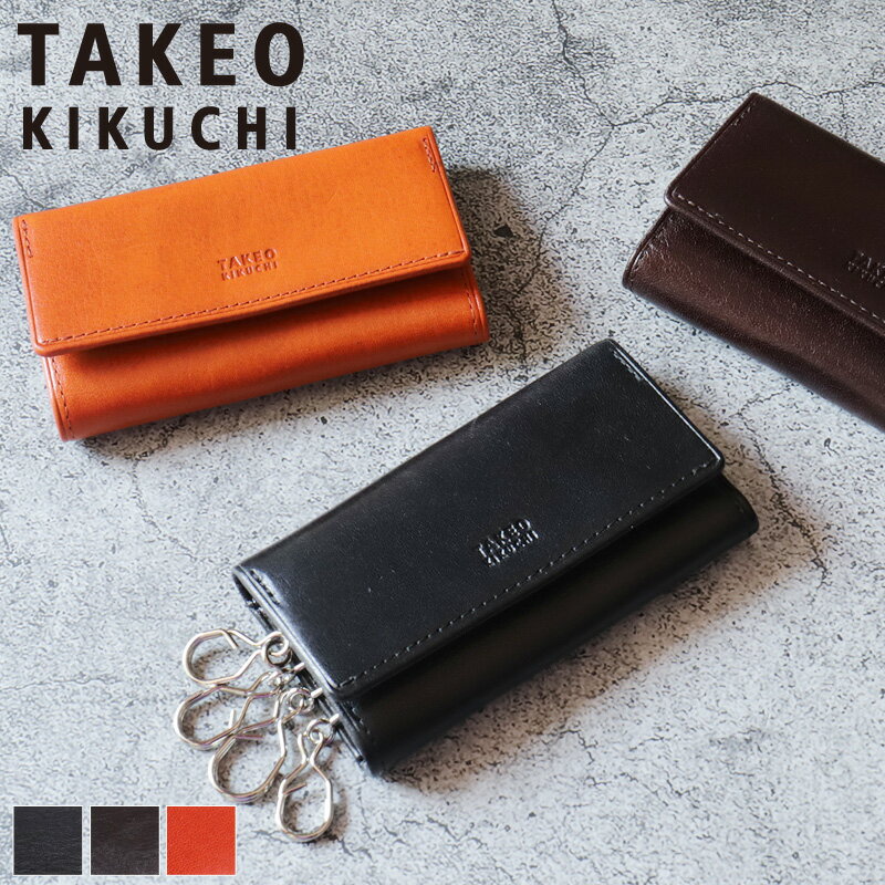 タケオキクチ キーケース ブランド メンズ TAKEO KIKUCHI アルド 177621 4連 牛革 本革 革 レザー カジュアル オシャレ 普段使い ビジネス ビジカジ 人気 正規品 正規販売店 財布 さいふ サイフ 革小物 ウォレット