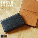 タケオキクチ カードケース メンズ ブランド TAKEO KIKUCHI ハーベイ 747612 名刺入れ 定期入れ パスケース 軽量 牛革 本革 革 レザー 普段使い ビジネス オシャレ カジュアル 人気 さいふ サイフ ウォレット 革小物 正規品 正規販売店