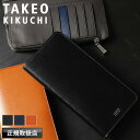 限定品 タケオキクチ 財布 メンズ 長財布 ブランド 本革 TAKEO KIKUCHI 3063 札入れ 束入れ 長札 ロングウォレット 薄マチ 牛革 革 レザー カジュアル オシャレ 高級感 シンプル 機能性 人気 さいふ サイフ 革小物 ウォレット 正規品 正規販売店
