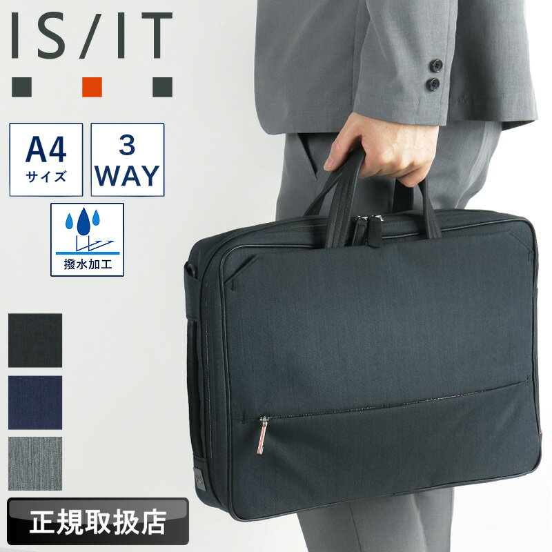 イズイット バッグ ビジネスバッグ メンズ ブランド IS/IT ルシェル2 962513 3WAY ブリーフケース リュック ショルダーバッグ ビジネスリュック A4 軽量 撥水 キャリーオン ビジネス 通勤 出張 就活 ポリエステル 牛革 ブランド ビジカジ カジュアル オシャレ 人気