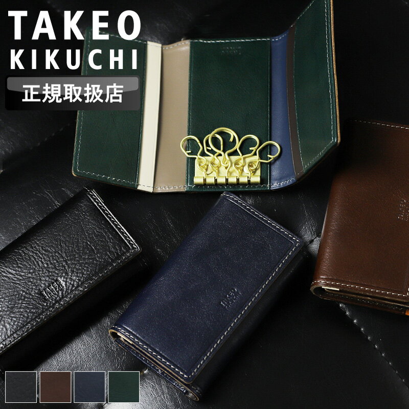 タケオキクチ キーケース ブランド メンズ TAKEO KIKUCHI イデア 756603 5連 カードケース カード収納 牛革 本革 革 レザー カジュアル オシャレ 普段使い ビジネス ビジカジ 人気 さいふ サイフ 革小物 ウォレット正規品 正規販売店