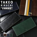 【2025年5月入荷】タケオキクチ 財布 長財布 メンズ ブランド 本革 TAKEO KIKUCHI イデア 756606 札入れ ロングウォレット 束入れ かぶせ長財布 牛革 本革 革 レザー オシャレ カジュアル 普段使い ビジネス 人気 さいふ サイフ 革小物 正規品 正規販売店