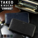 【2025年5月入荷】タケオキクチ 財布 長財布 メンズ ブランド 本革 ラウンドファスナー長財布 TAKEO KIKUCHI イデア 756607 札入れ 束入れ ロングウォレット 牛革 本革 革 レザー オシャレ カジュアル 普段使い ビジネス 人気 さいふ サイフ 革小物 正規品 正規販売店