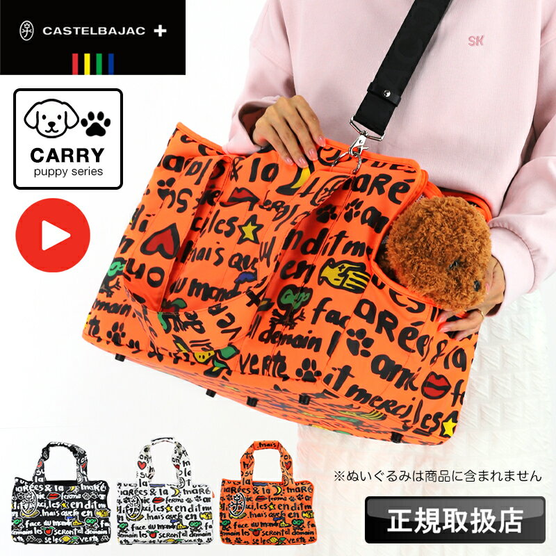 【2025年11月入荷】カステルバジャック バッグ ペットキャリー 2WAY 犬 猫 小型犬 パピー 子犬 レディ..