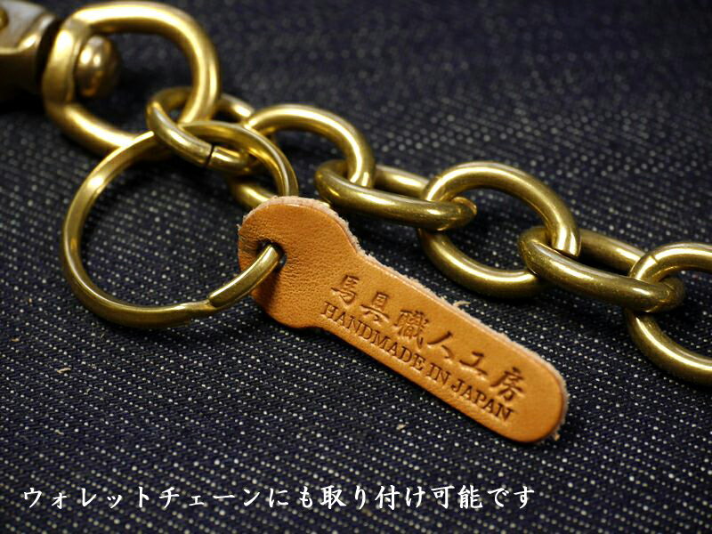 真鍮無垢(鋳物)ブラス両ナスカン喜平型ウォレットチェーン